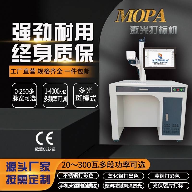 mopa光纤激光打标机